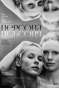Персона