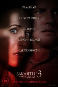 Заклятие 3