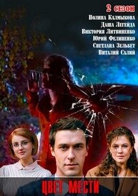 Цвет страсти